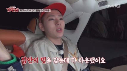 지코-자이언티 수익 수억대!!'지코-집안 빚 다 갚았다'