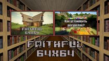 Ресурс пак Faithful 64x64 текстуры для Minecraft 1.8