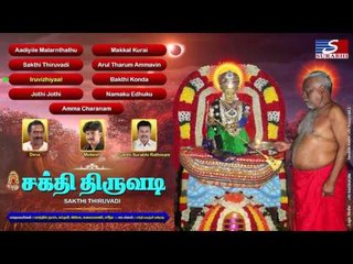SAKTHI THIRUVADI