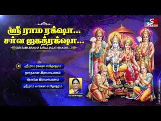 SRI RAMA RAKSHA SARVA JAGADRAKSHA