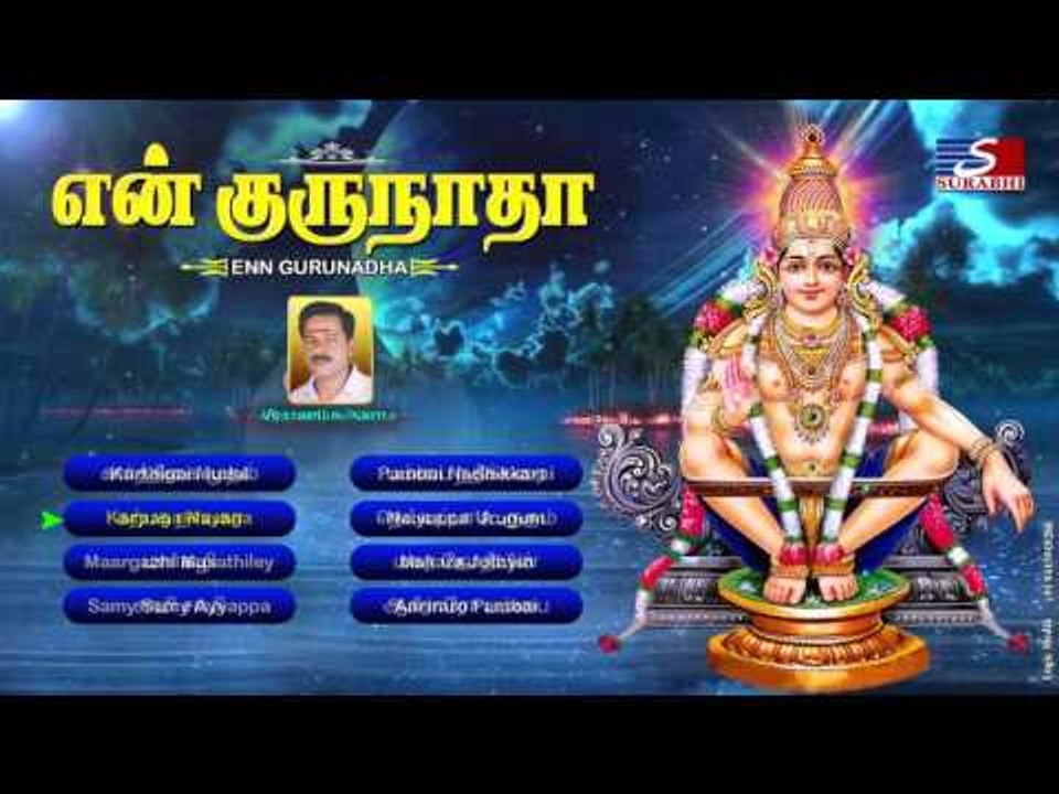ENN GURUNATHA