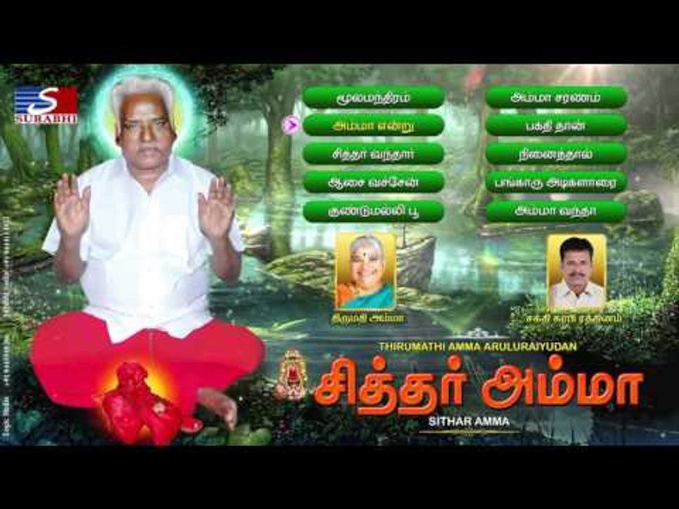 SITHAR AMMA