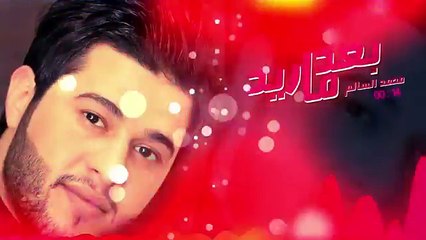 Mohamed Alsalim - Bad Mared Tbchen   محمد السالم  - بعد ماريد تبجين
