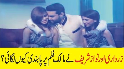 See Why Nawaz Sharif & Zardari Put Ban On Maalik Movie