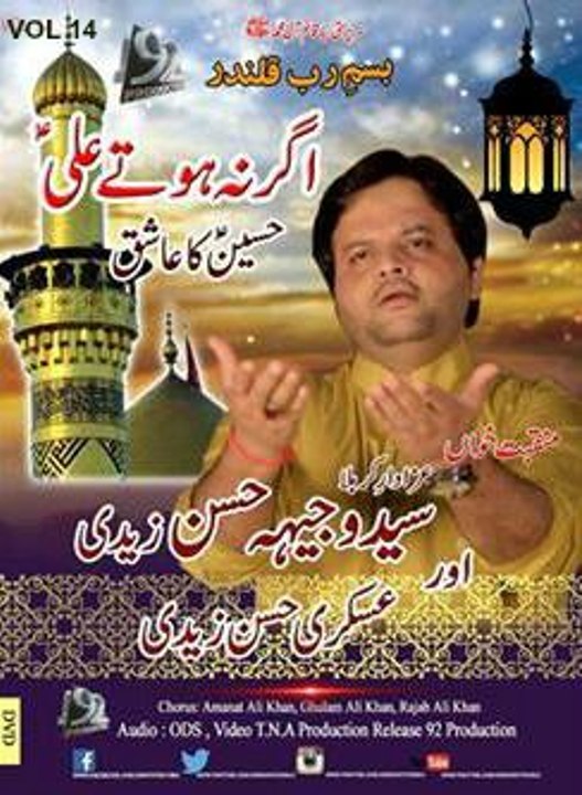 Manqabat Promo 2016-17 Vol 14