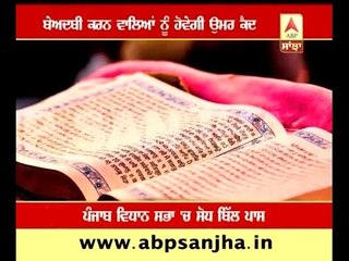 Life imprisonment for accused in sacrilege of Guru Granth Sahib