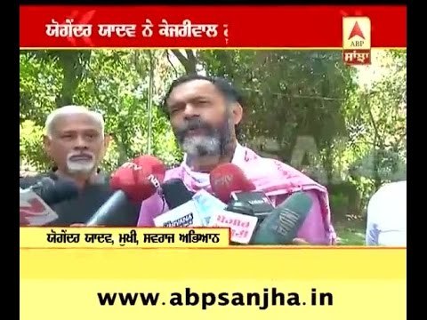 Yogendra Yadav Condems Arvind Kejriwal on SYL issue