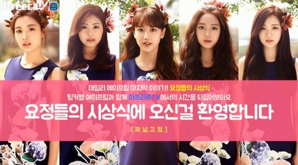 160503 AfreecaTV Daily APRIL [데일리 에이프릴 요정들의 시상식!] デイリーエイプリル妖精たちの授賞式！