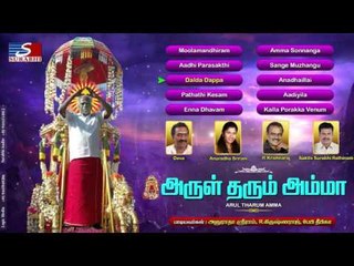ARUL THARUM AMMA