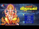 VELLI VINAYAGAR