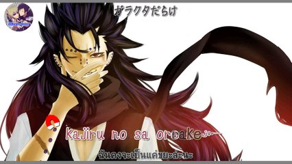 [Karaoke Thaisub] Gajeel (CV: Wataru Hatano) - 俺のIRONブルース (My Iron Blues)