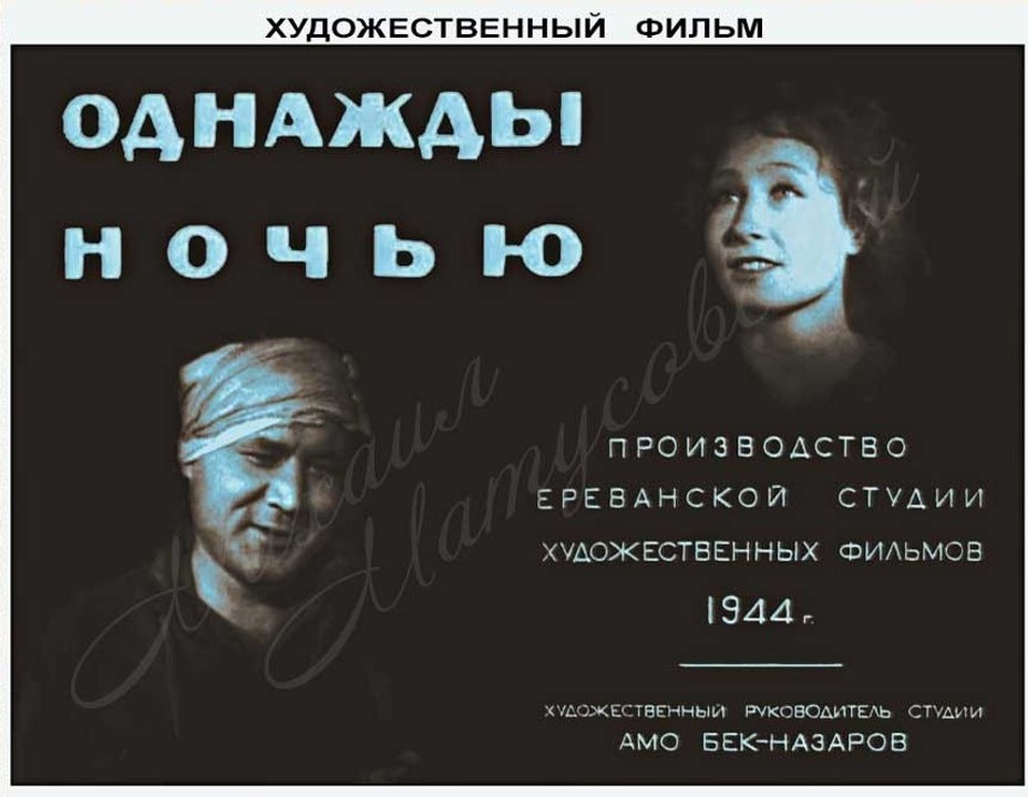 Однажды ночью - 1944  Часть 2   Советский военный фильм драма