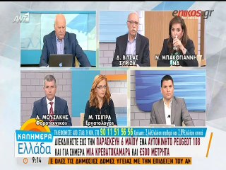 Κόντρα on air Βίτσα-Μπακογιάννη