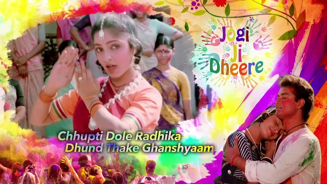 Jogi Ji Dheere Dheere Full Song With Lyrics | Nadiya Ke Paar | Holi Songs