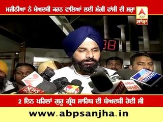 Majithia wants capital punishment for sacrilege of Guru Granth Sahib