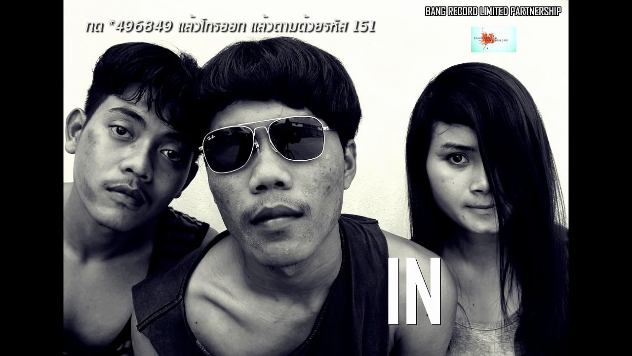 เนิ่นนาน IN (MASTER AUDIO )