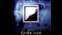 Φώτης Τάμπας - Θα 'Μαι Εδώ - Fotis Tampas - Tha 'Me Edo (Official Audio)