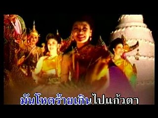 ไม่รักไม่ว่า - วินัย พันธุรักษ์ - ชุดเพชรประดับลูกกรุง