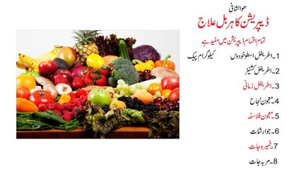 (ڈیپریشن کا ہربل علاج)Depression Ka Herbal Ilaj Dr NA Mazhar(dr alternative medicine)