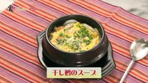 食プラス　＃17　「干し鱈のスープ」　料理人　妖精おフミ