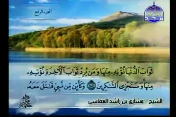 Download Video: complete Quran Juz' ( 4 ) Shaikh Mishary Alafasy