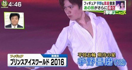 2016-05-04 PIW横浜NEWS②宇野選手部分