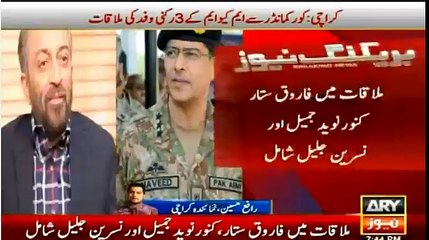 MQM key 3 members ki core commander sy mulaqat