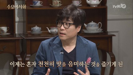 유영석, 집에 본인 전용 냉장고 있다!?