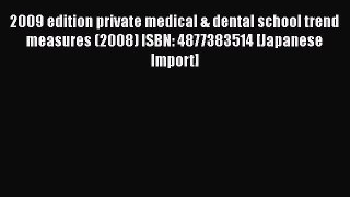 Book 2009 edition private medical & dental school trend measures (2008) ISBN: 4877383514 [Japanese