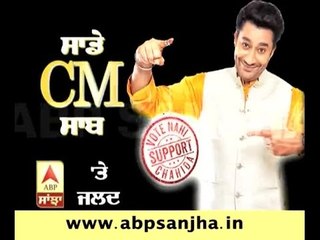 'Saadey CM Saab' teaser, coming soon, only on ABP Sanjha