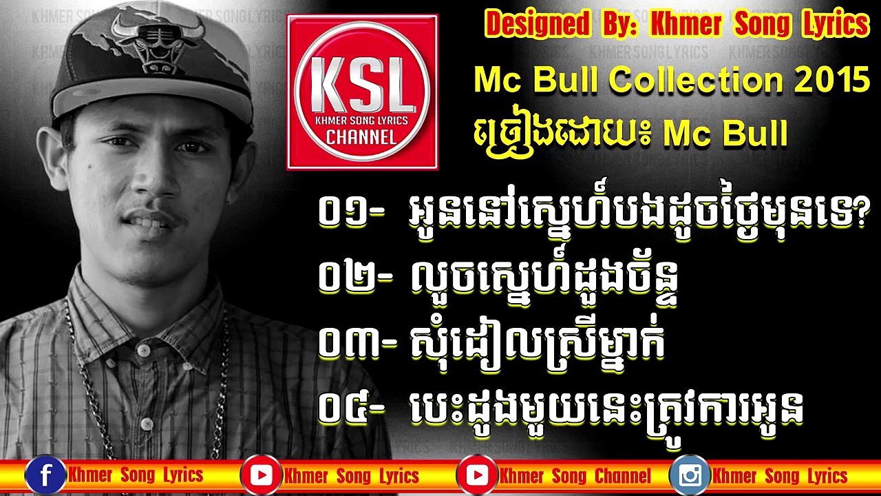 លួចស្នេហ៍ដួងច័ន្ទ អូននៅស្នេហ៍បងដូចថ្ងៃមុនទេ?​ សុំដៀលស្រីម្នាក់ ​​ បេះដូងមួយនេះត្រូវការអូន