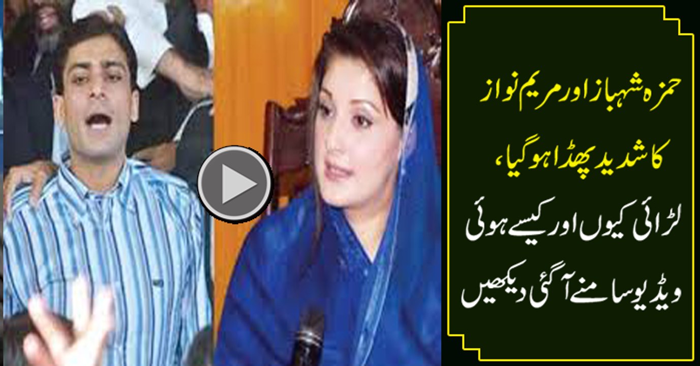 Inside Story of Clash Between Maryam Nawaz and Hamza Shahbaz Sharif