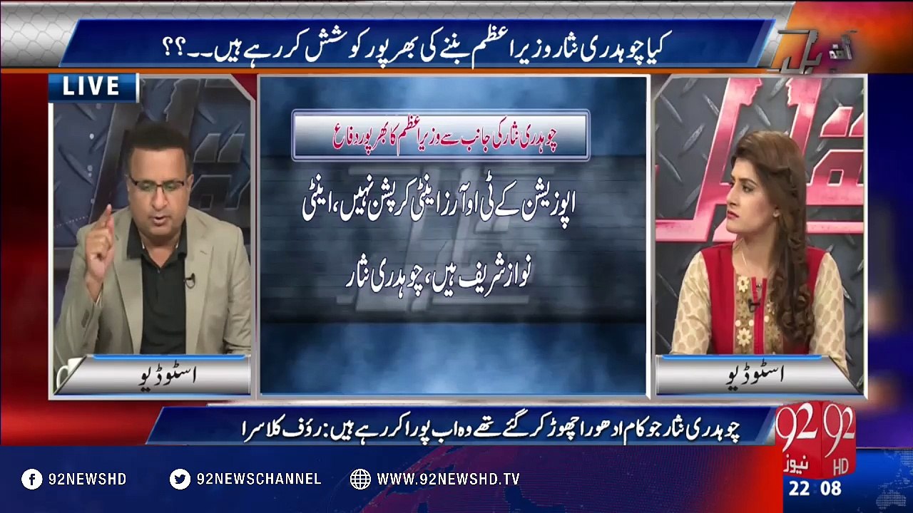 Rauf Klasra Analysis On Ch Nisar Press Conference