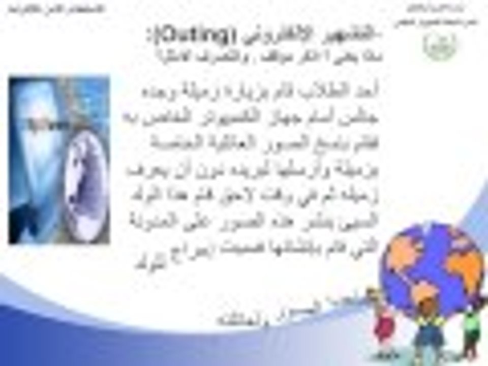 التعدي الالكتروني