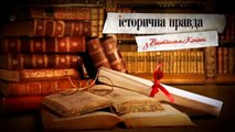 Анонс Історична правда з Вахтангом Кіпіані 78 серія (23.11.14)