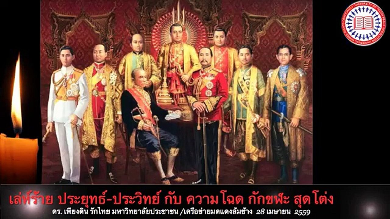 เล่ห์ร้าย ประยุทธ์-ประวิทย์ กับความโฉด กักขฬะ สุดโต่ง  โดย ดร. เพียงดิน รักไทย  2 พ.ค. 2559
