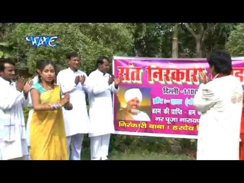 Bhakti Se Mil Jayei सत गुरु - Dhan Nirankar Ji - Das Mangal Madhukar - Bhojpuri Nirankari Bhajan