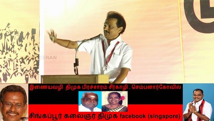 இணையவழி திமுக பிரச்சாரம் சீர்காழி . செம்பனார்கோவில்,...