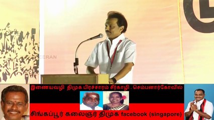 இணையவழி திமுக பிரச்சாரம் சீர்காழி . செம்பனார்கோவில்,..