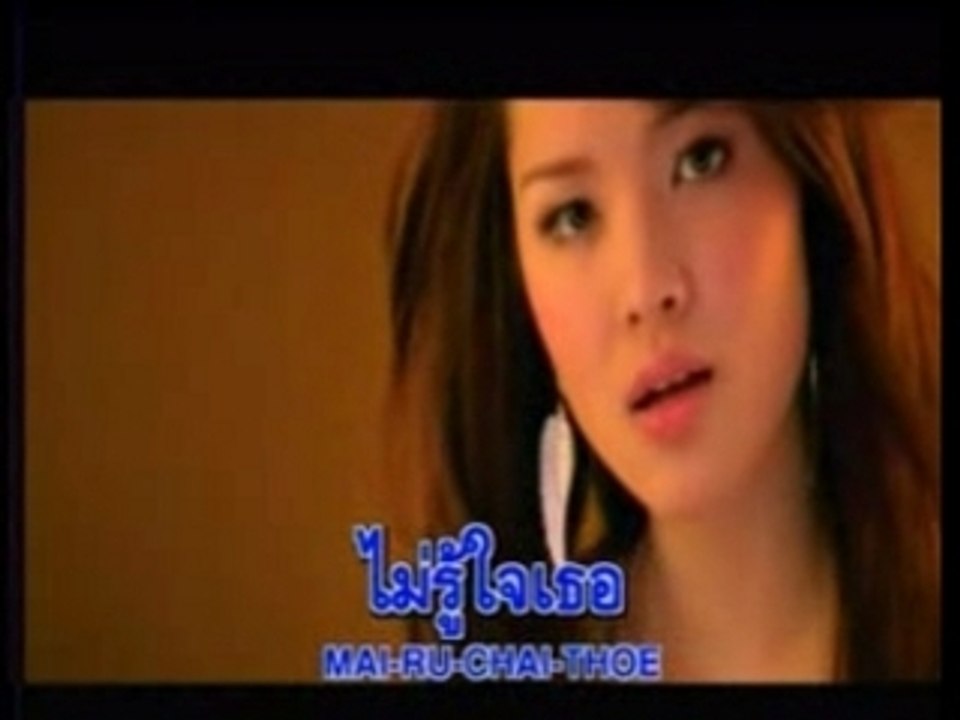 Dai Mai ... Tah Chun Ja Bauk Wah Ruk Tur