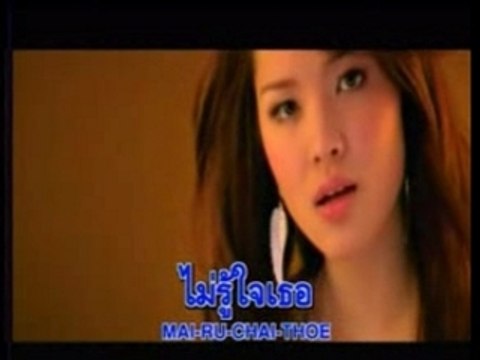 Dai Mai ... Tah Chun Ja Bauk Wah Ruk Tur