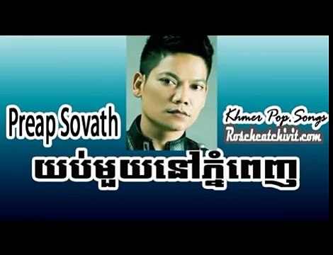 Preab Sovath Yub Mouy Nov Phnom Penh