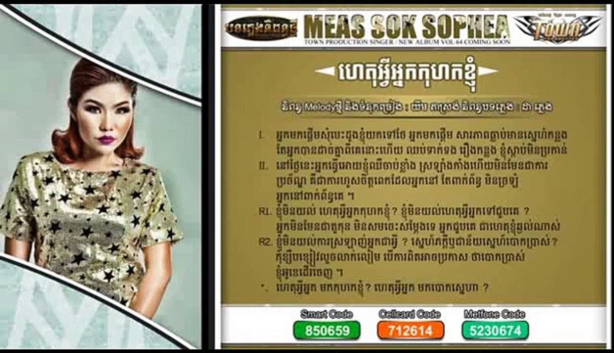 Meas soksophea het avey nak kohok knhom Town Cd Vol 64 Meas soksophea new Song 2015