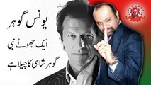 Who is behind Naya Pakistan of Imran Khan