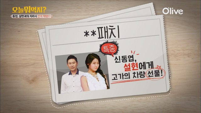 신동엽, 설현에게 외제차 선물?!