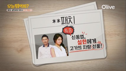 신동엽, 설현에게 외제차 선물?!