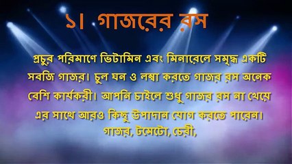 Diet Tips to Get Healthy, Strong and Shinny Hair in Bangla