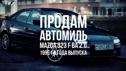 Как надо продавать машину