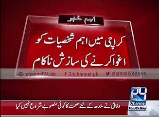 Plan to Kidnap CM Sindh and To be Mayor Karachi Waseem Akhtar's Sons Foiled