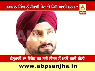 Why Harbhajan Singh is ashamed to be Punjabi?